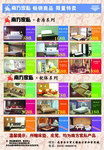 南方家私