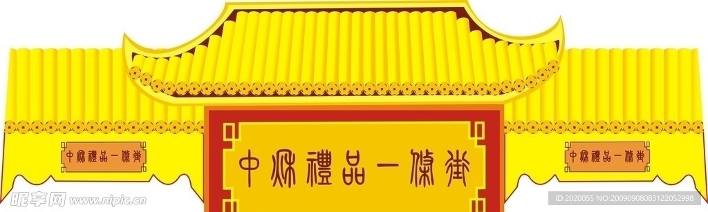 中秋礼品一条街