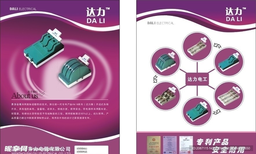 达力电器宣传单