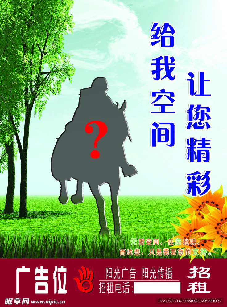 招租广告