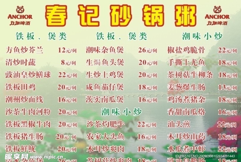 菜牌