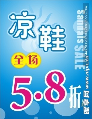 商场凉鞋打折