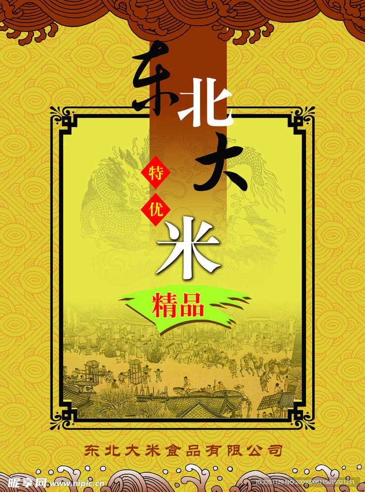 大米包装