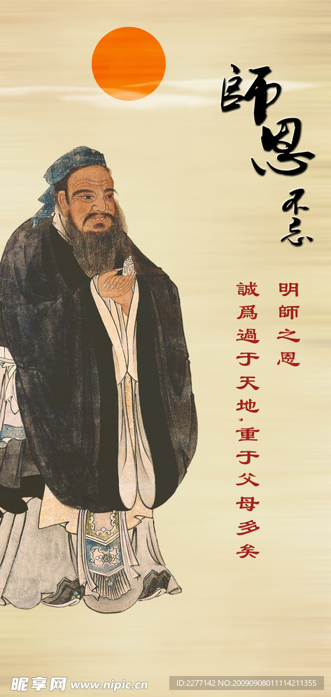 师恩不忘