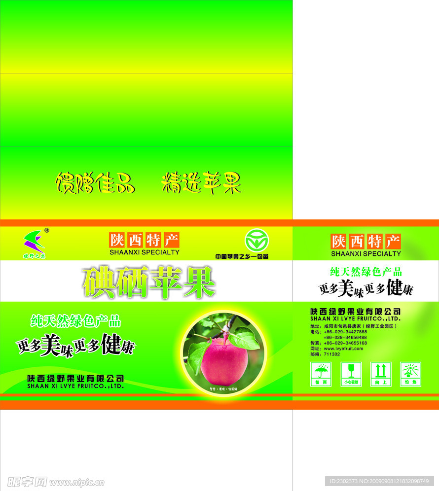 碘硒苹果