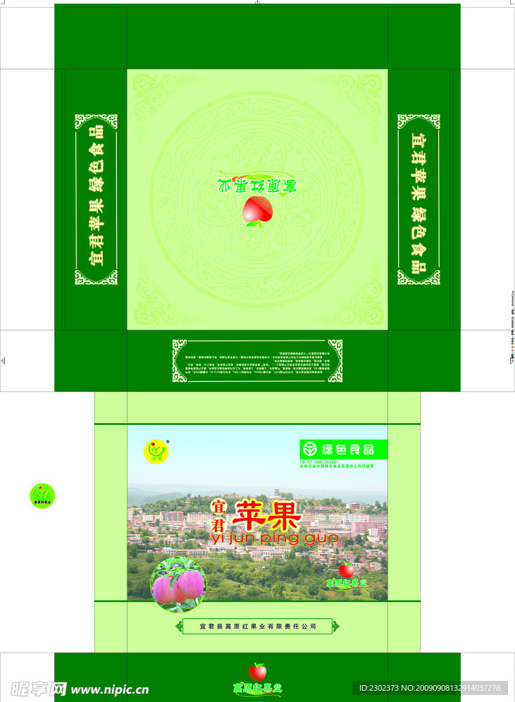 宜君苹果
