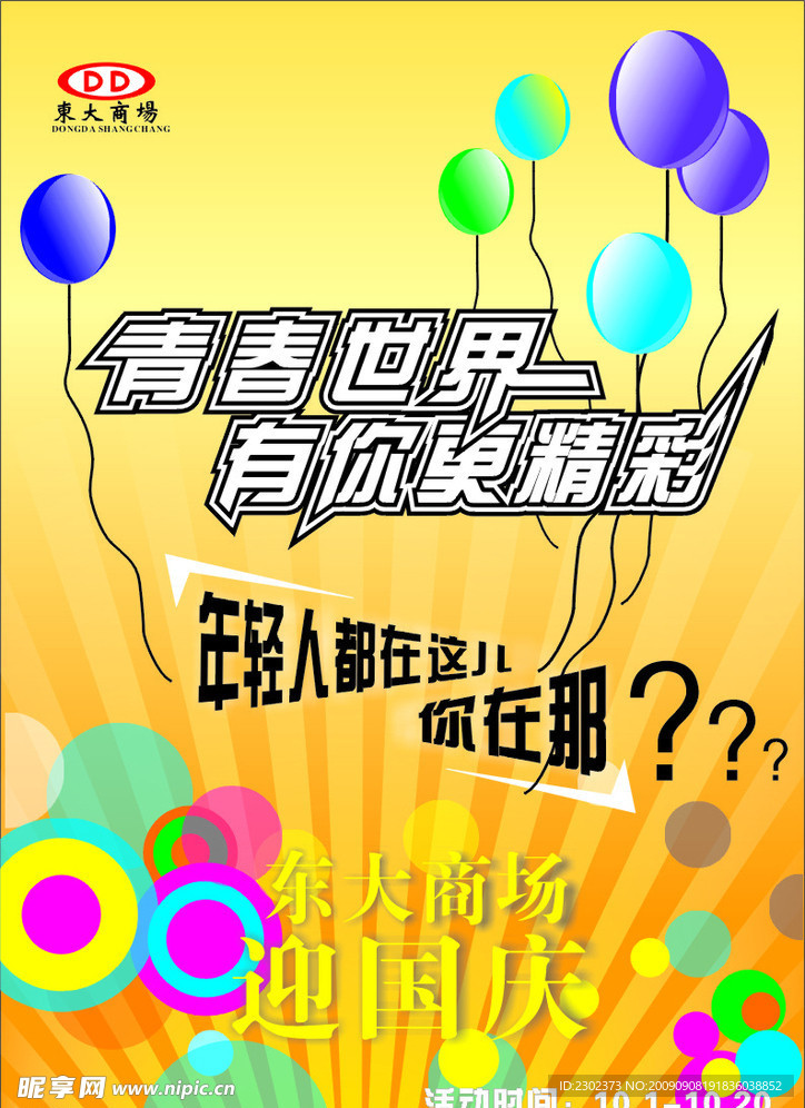 东大商场