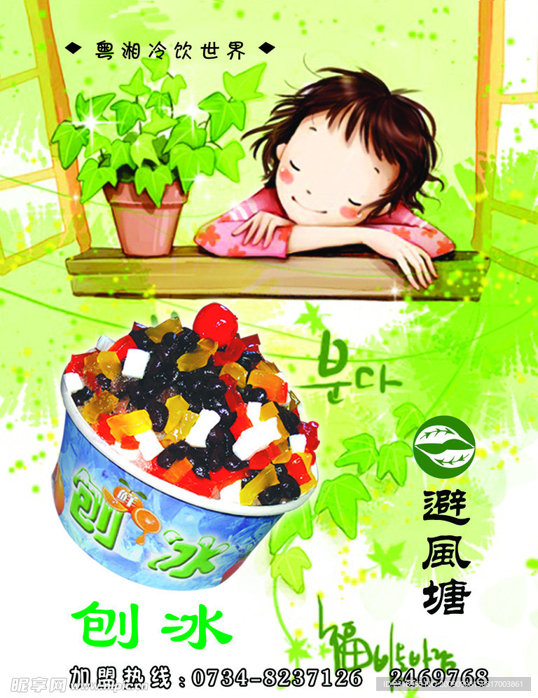 刨冰