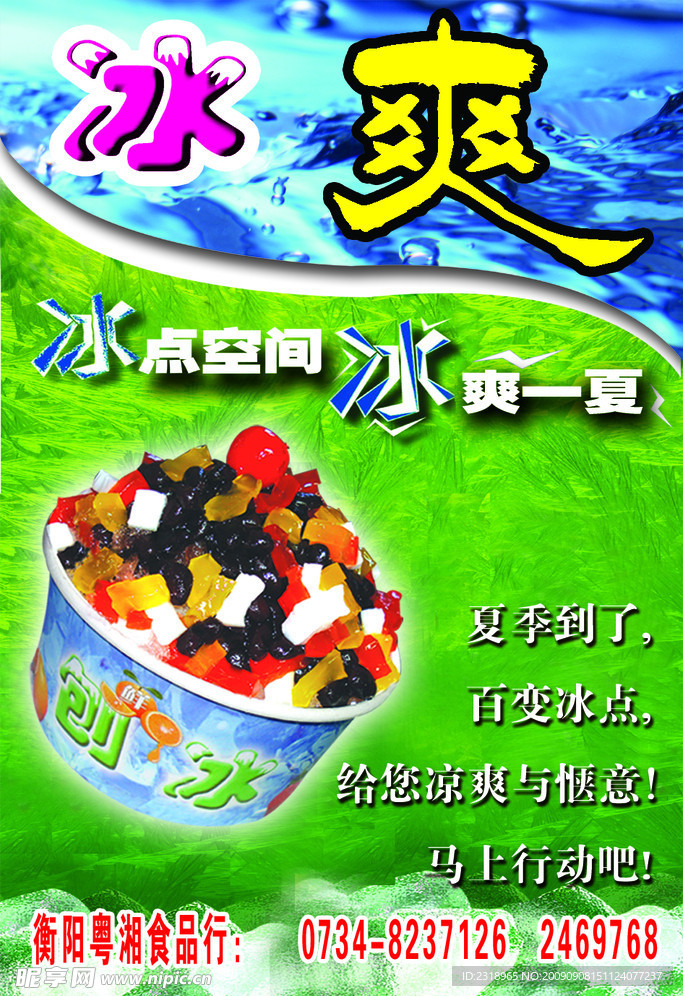 刨冰