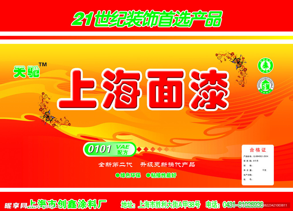 上海墙面漆包装