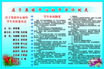 学校制度