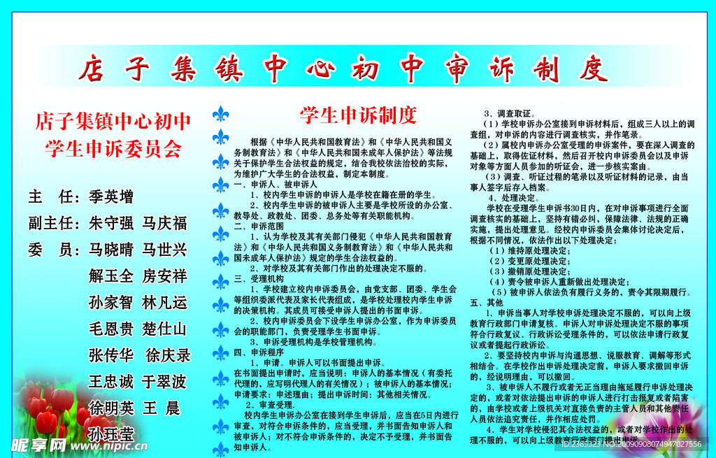学校制度