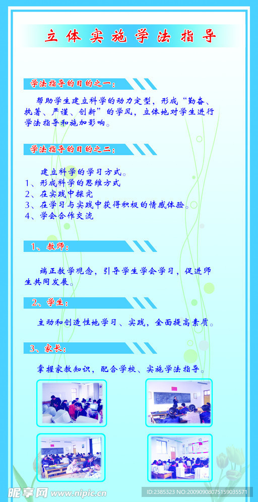 学校规章制度