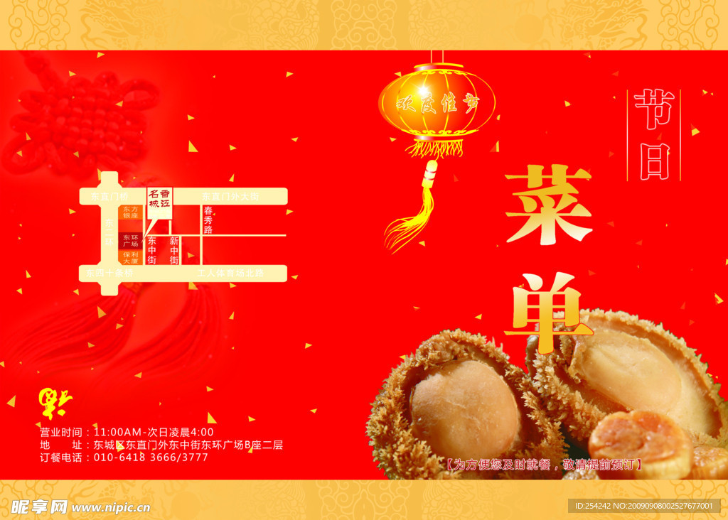 精美菜单