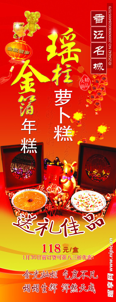 年糕展架