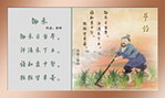 节约锄禾