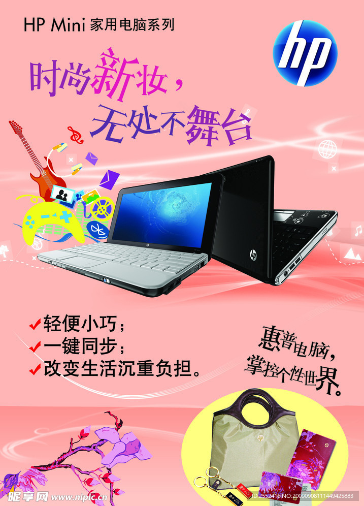 惠普电脑