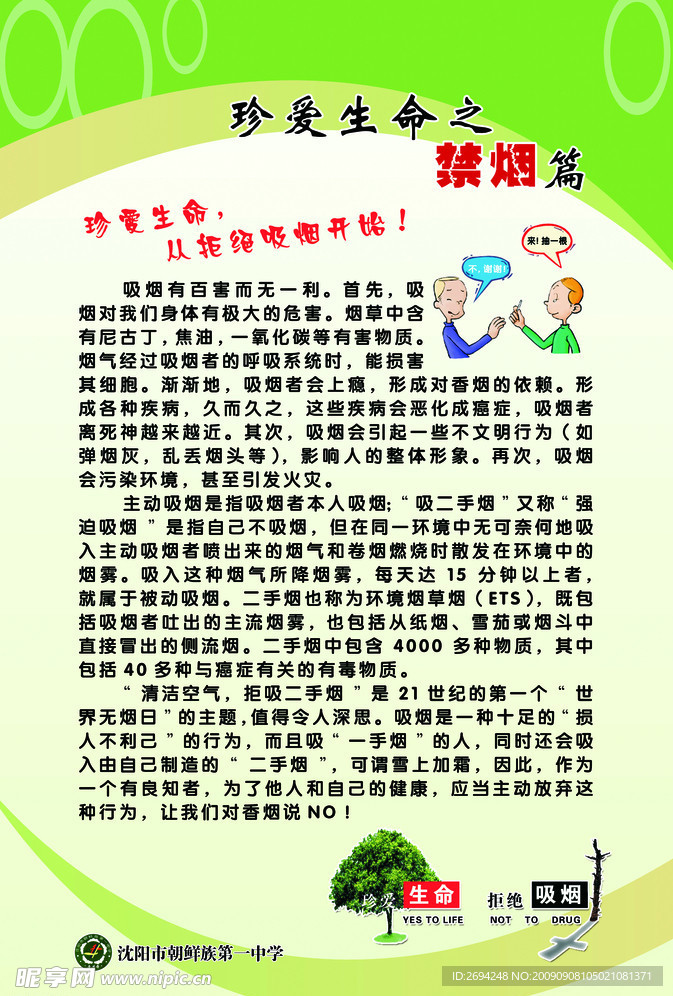 学校禁烟展板
