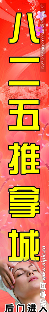 八二五推拿城