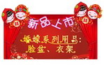 婚嫁产品