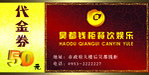 代金券