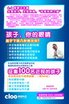 科百 眼睛 眼镜 爱眼 近视 版面
