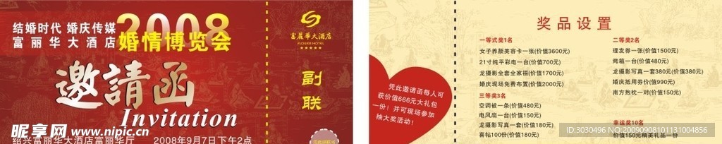 邀请函