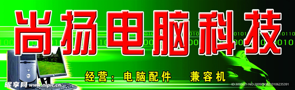 尚扬电脑科技
