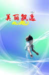 张扬和谐