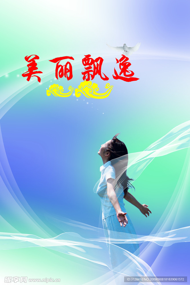 张扬和谐