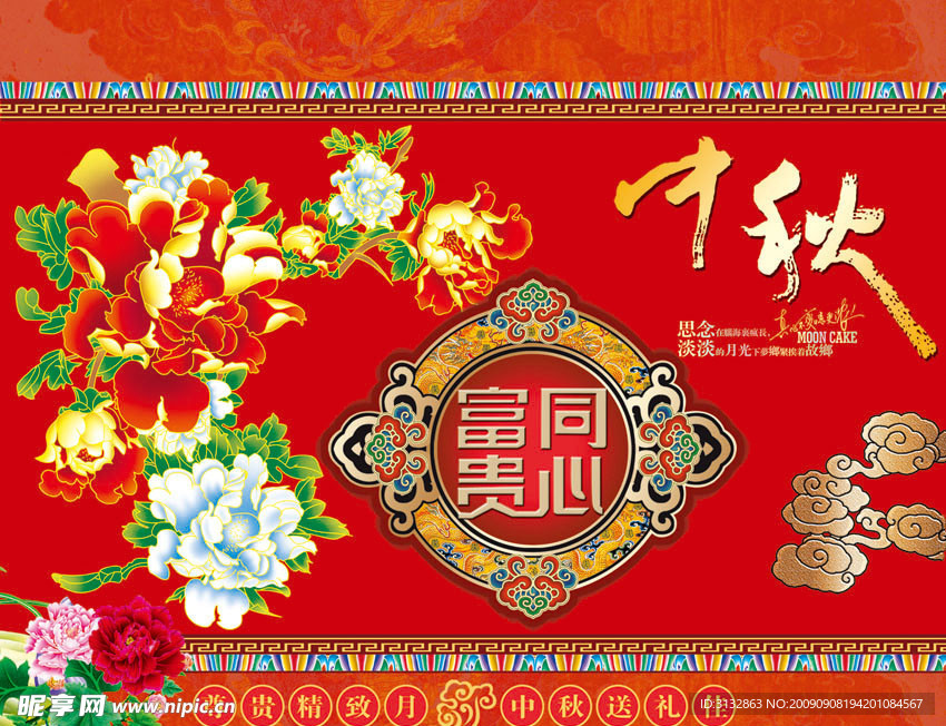 月饼礼盒包装