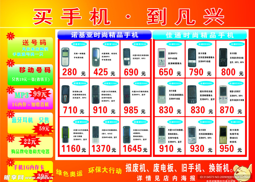 手机宣传单