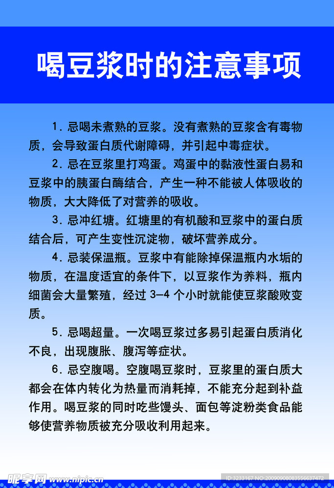 喝豆浆时的注意事项