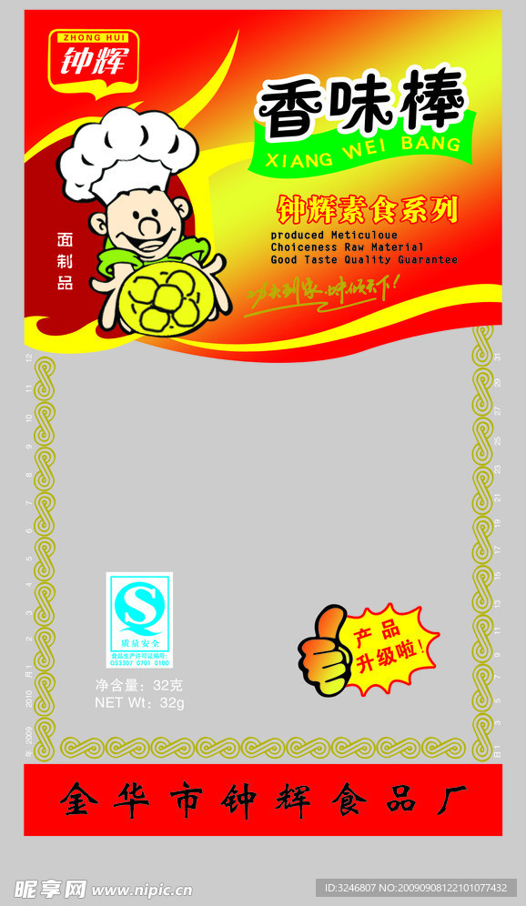 香味棒
