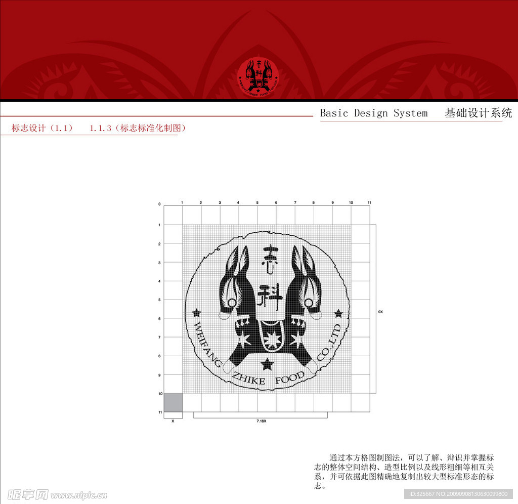 志科VI正稿设计一套 第一部