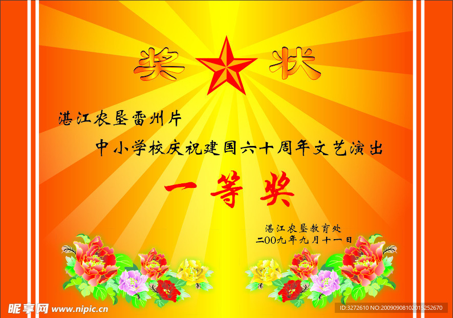 奖状