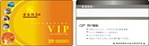 VIP贵宾卡