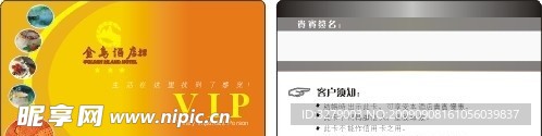 VIP贵宾卡