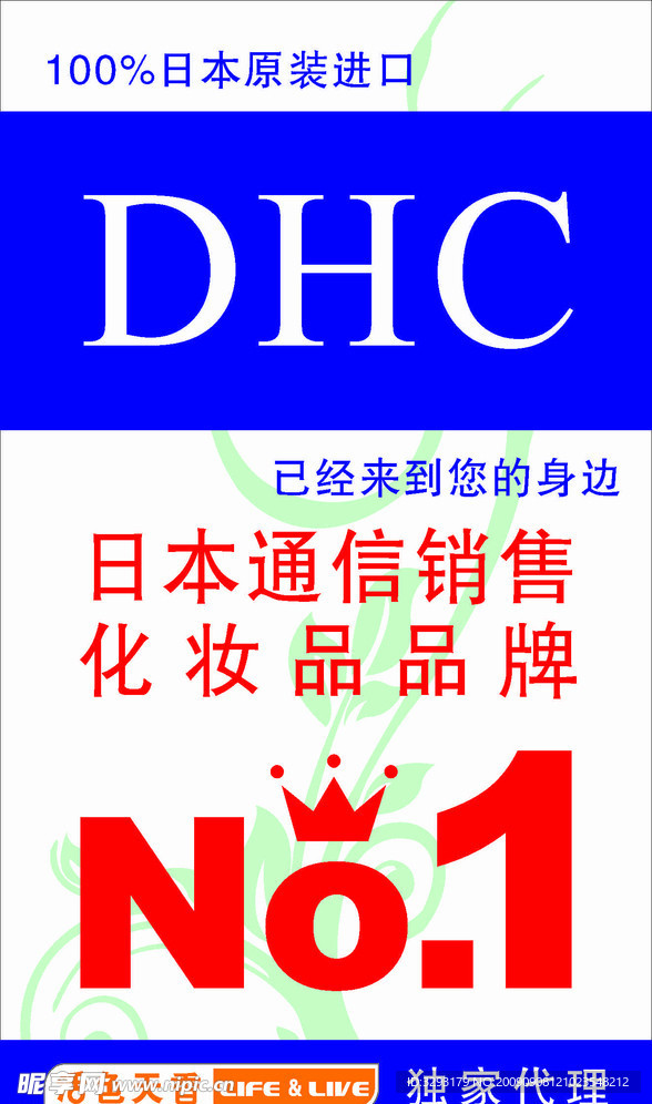 DHC化妆品