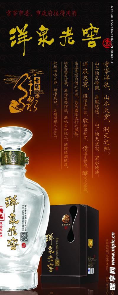 洋泉老窖酒广告