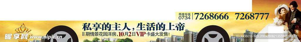 房地产公交广告