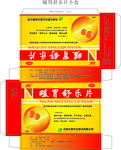 暖胃舒乐