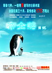 电影海报 帝企鹅