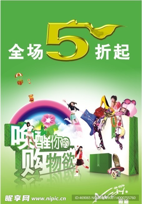商场5折抢购POP