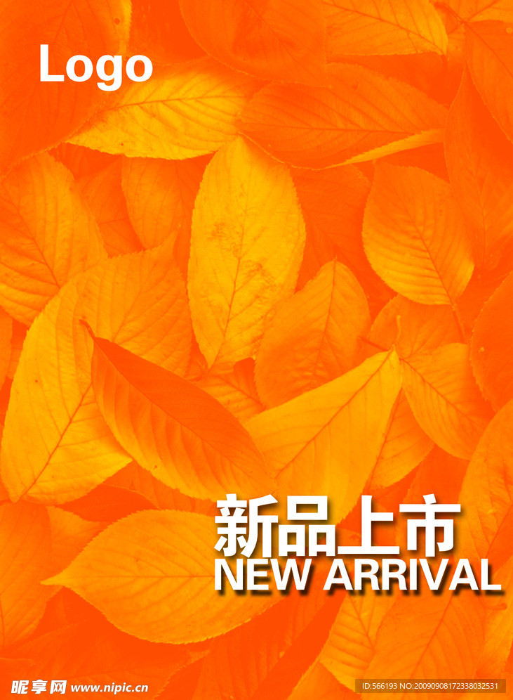 秋装新品