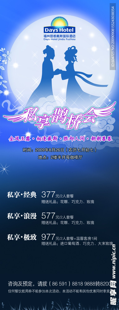 七夕情人节