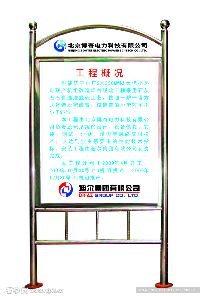 工地不锈钢