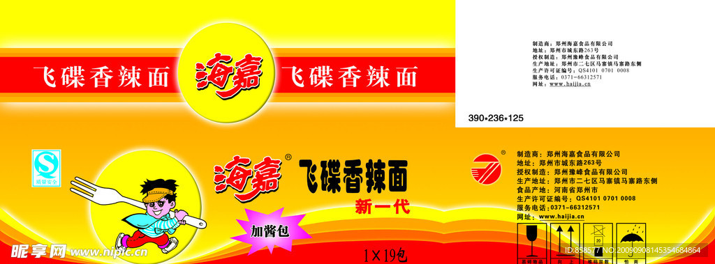 飞碟香辣面