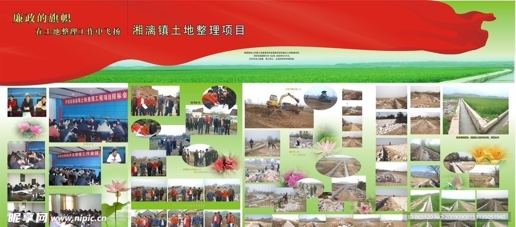 湘漓土地整理项目展板