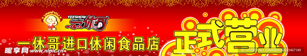 开业广告